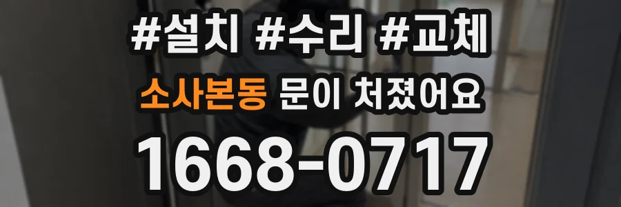 소사본동 문이 처졌어요