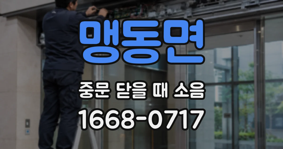 맹동면 중문 닫을 때 소음