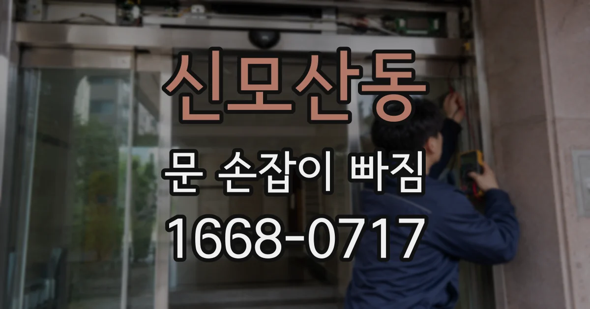 신모산동 문 손잡이 빠짐