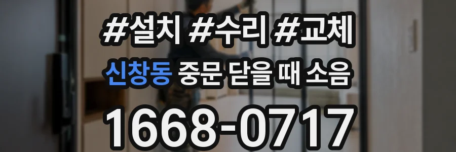 신창동 중문 닫을 때 소음