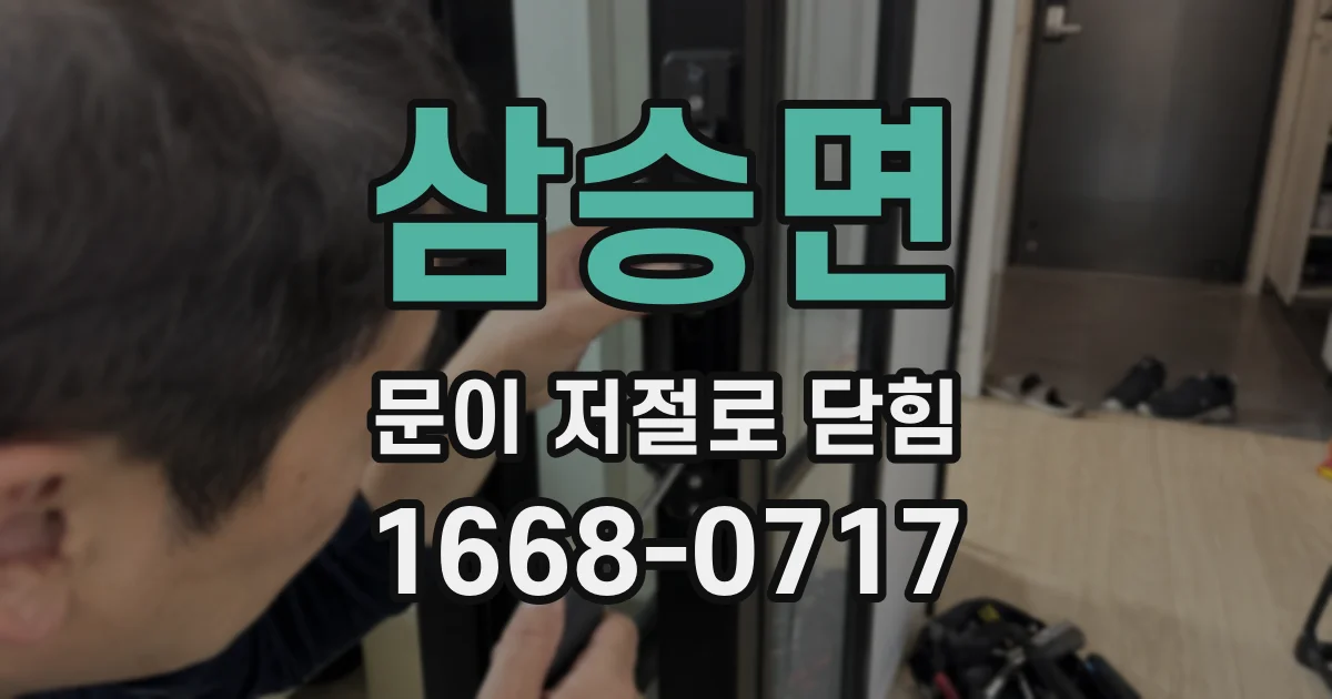 삼승면 문이 저절로 닫힘