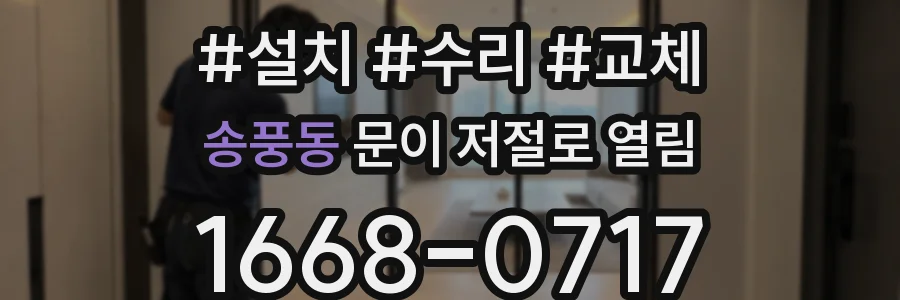 송풍동 문이 저절로 열림