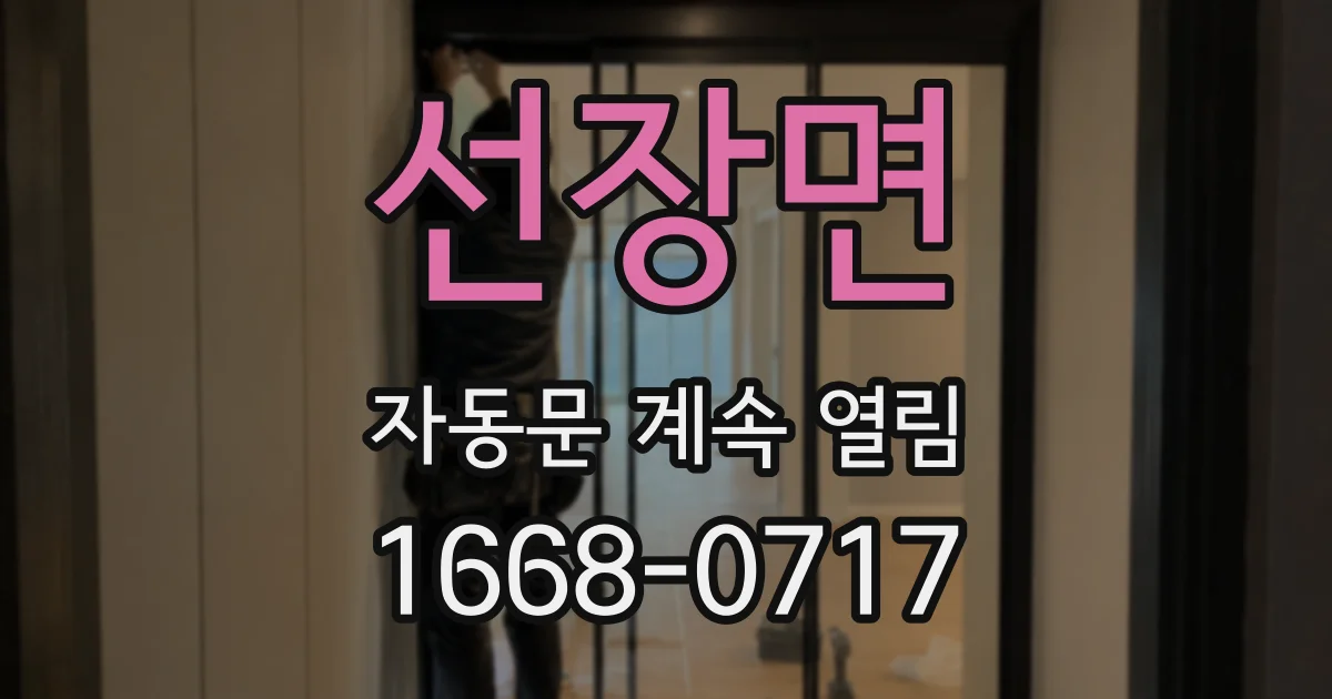 선장면 자동문 계속 열림