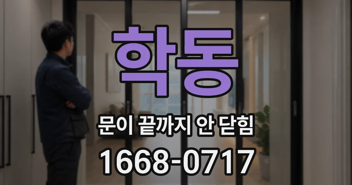 학동 문이 끝까지 안 닫힘