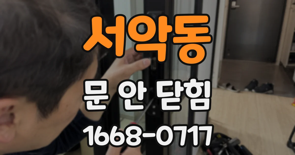 서악동 문 안 닫힘