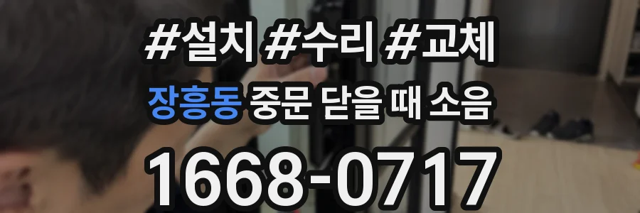 장흥동 중문 닫을 때 소음