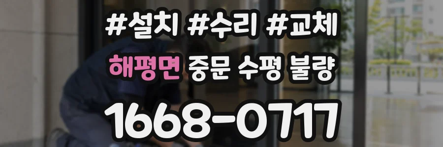 해평면 중문 수평 불량
