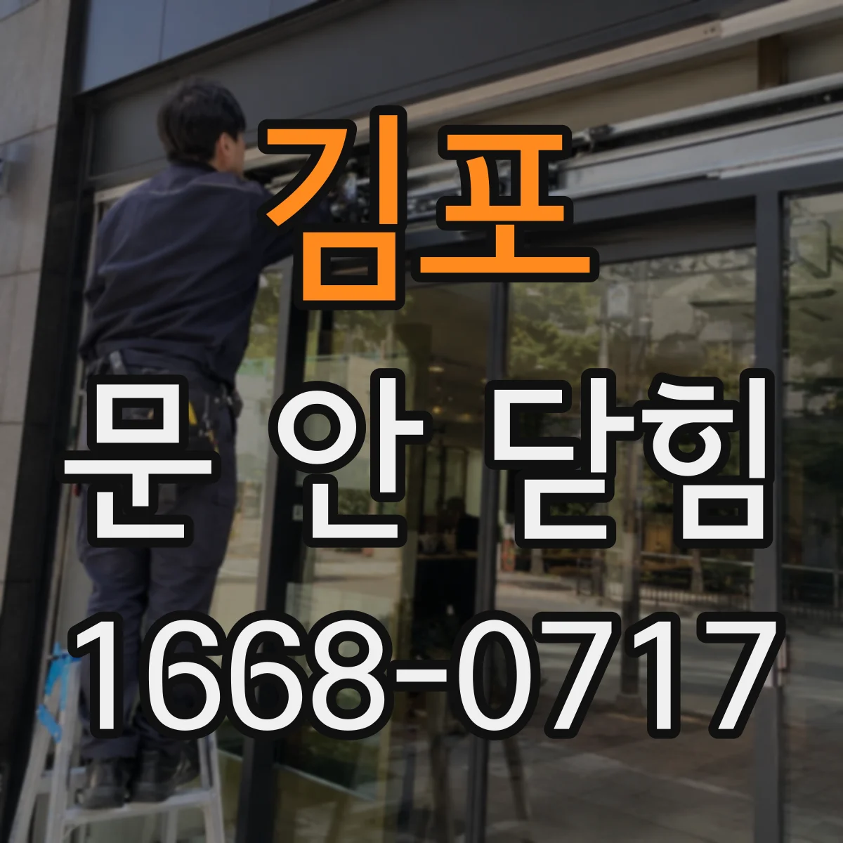 김포 문 안 닫힘