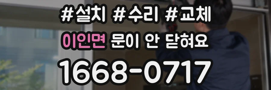 이인면 문이 안 닫혀요