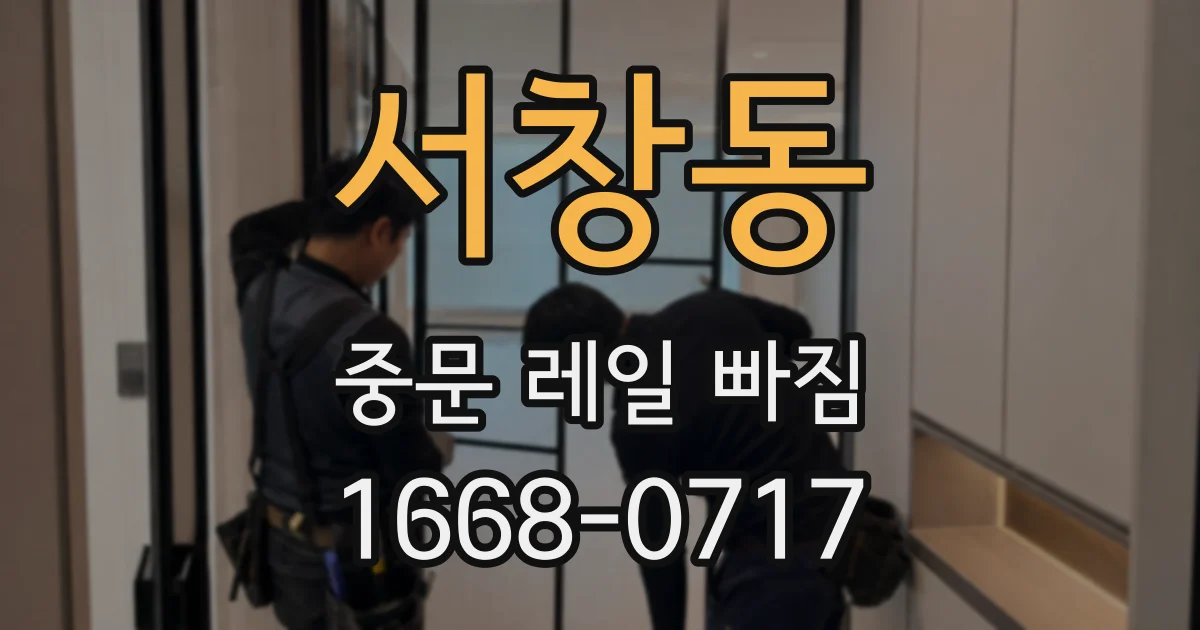 서창동 중문 레일 빠짐