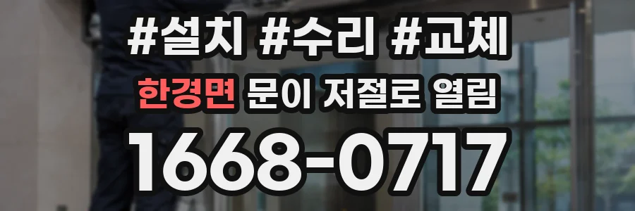 한경면 문이 저절로 열림