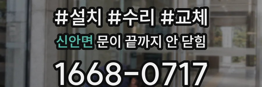 신안면 문이 끝까지 안 닫힘