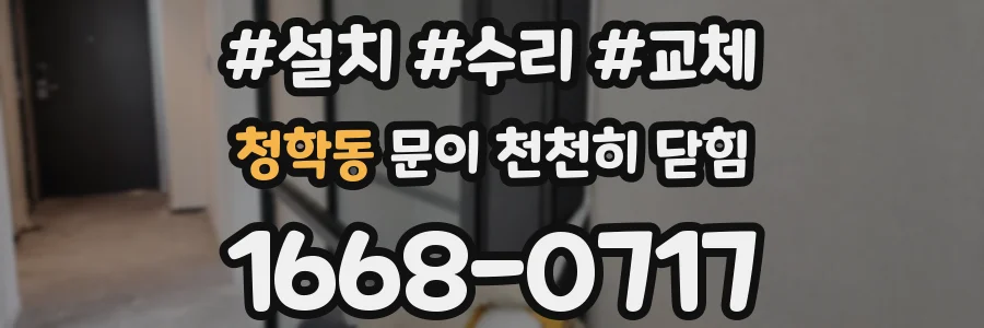 청학동 문이 천천히 닫힘