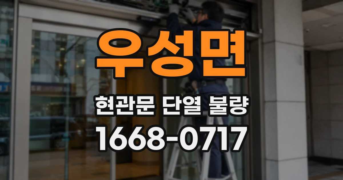 우성면 현관문 단열 불량