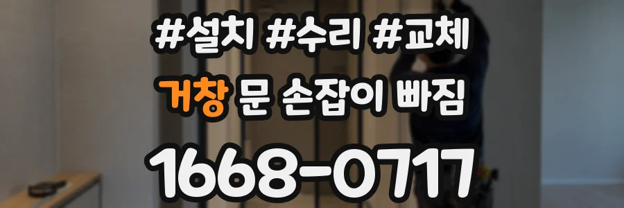 거창 문 손잡이 빠짐