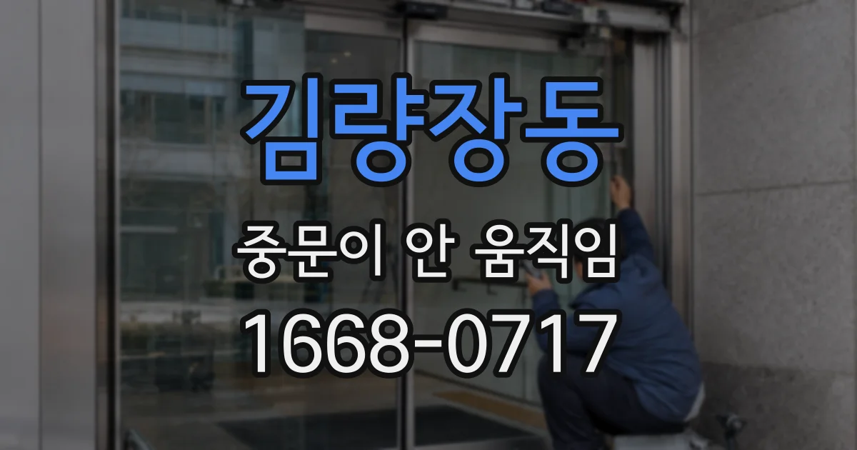 김량장동 중문이 안 움직임