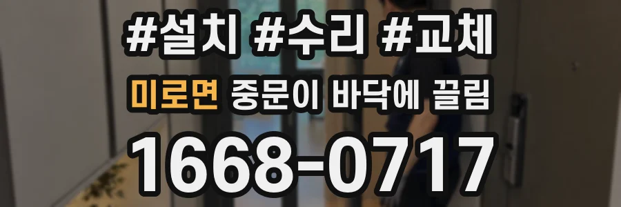 미로면 중문이 바닥에 끌림