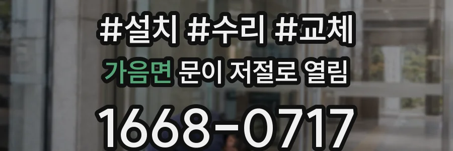 가음면 문이 저절로 열림