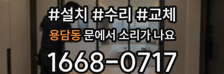 용담동 문에서 소리가 나요