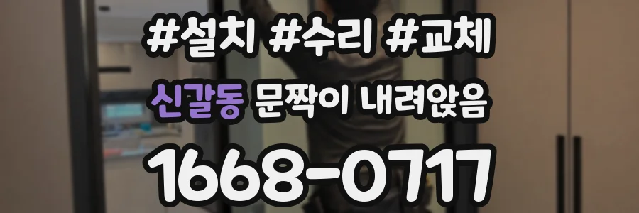 신갈동 문짝이 내려앉음
