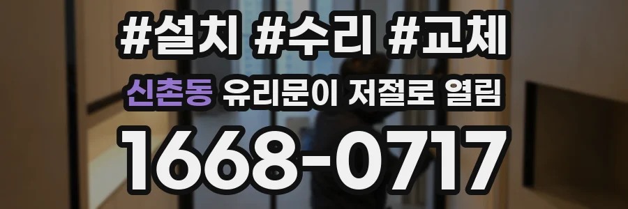 신촌동 유리문이 저절로 열림