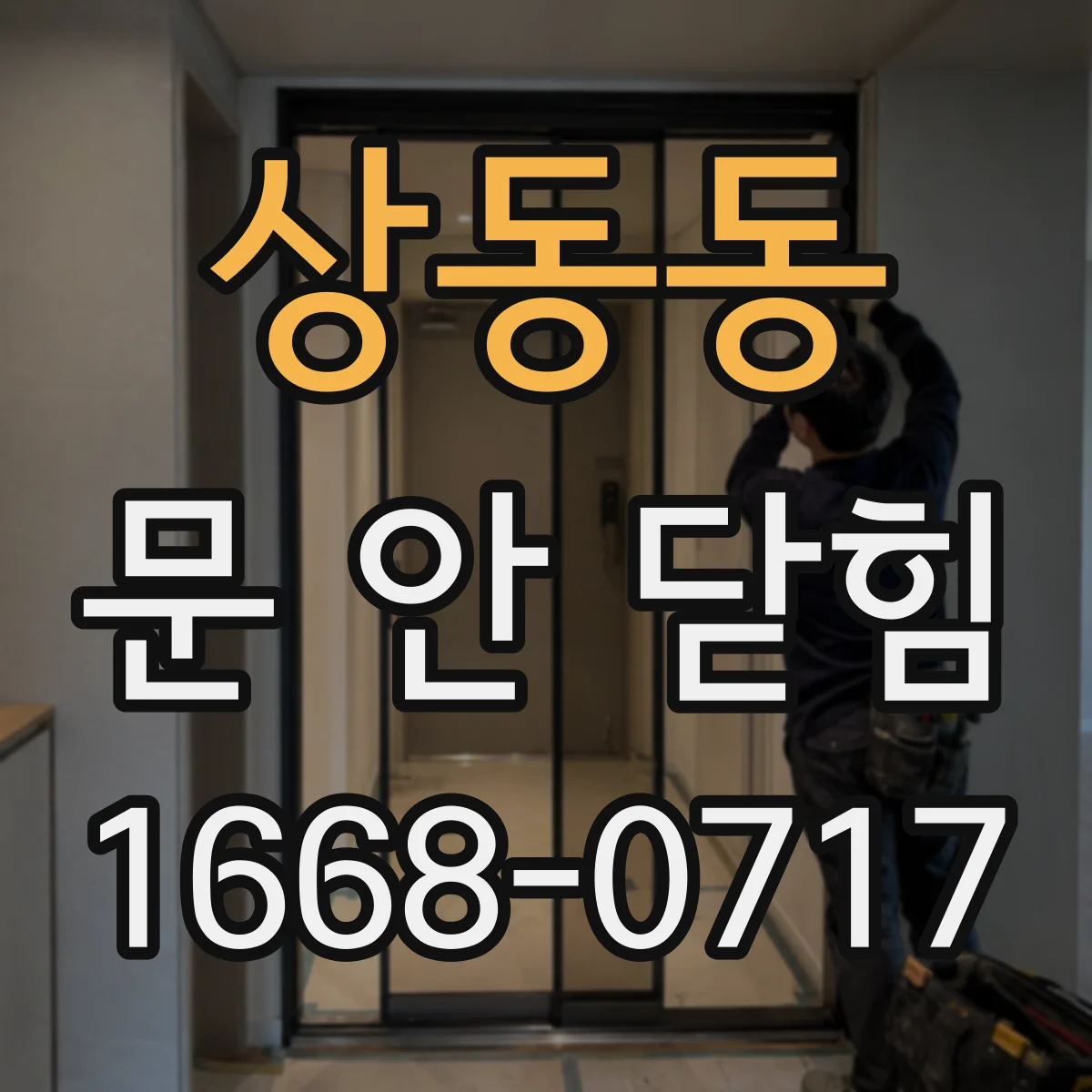상동동 문 안 닫힘