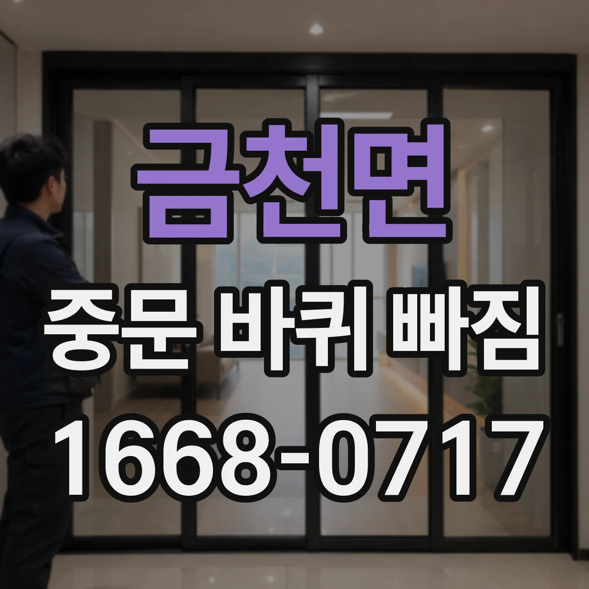 금천면 중문 바퀴 빠짐