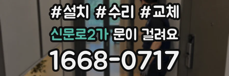 신문로2가 문이 걸려요