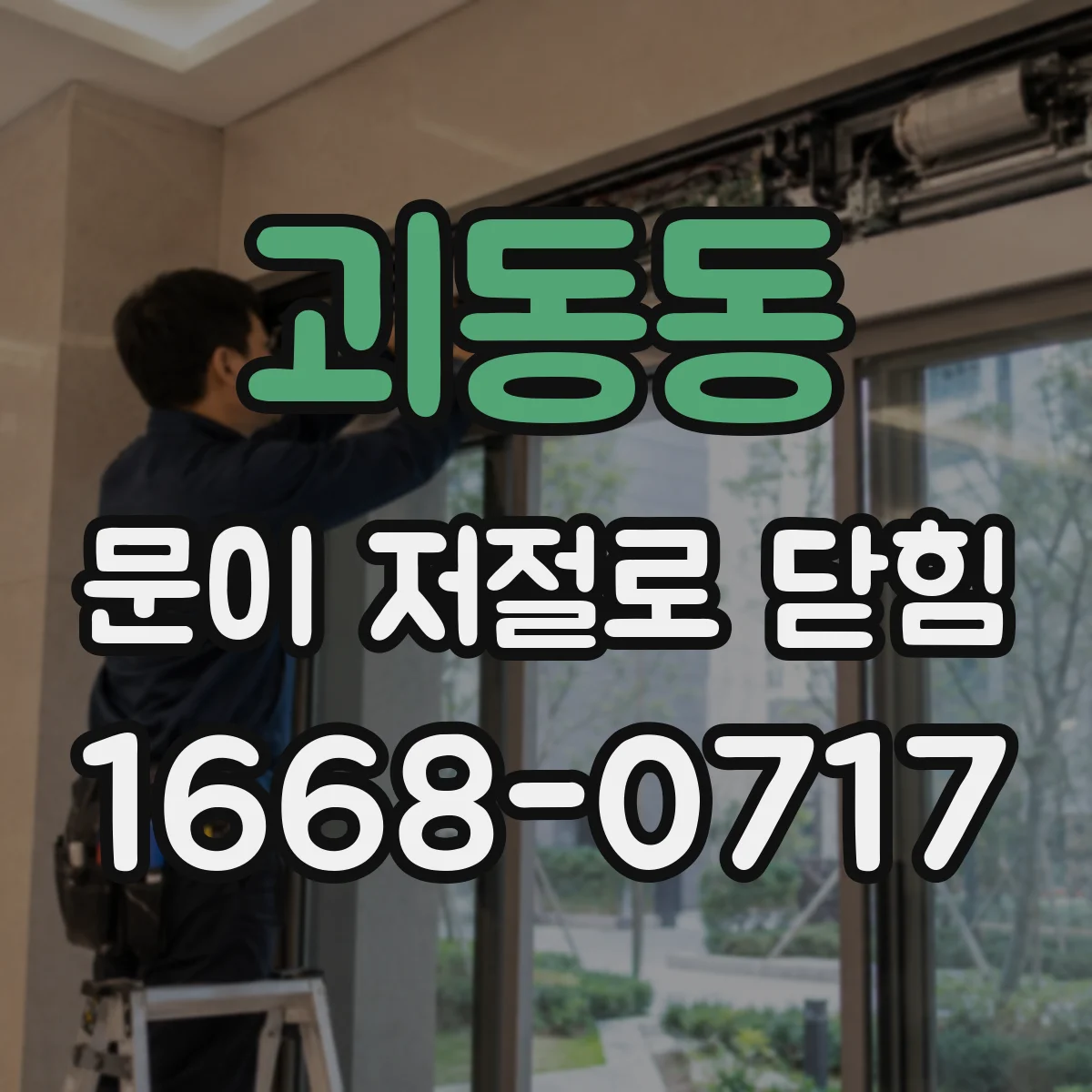 괴동동 문이 저절로 닫힘