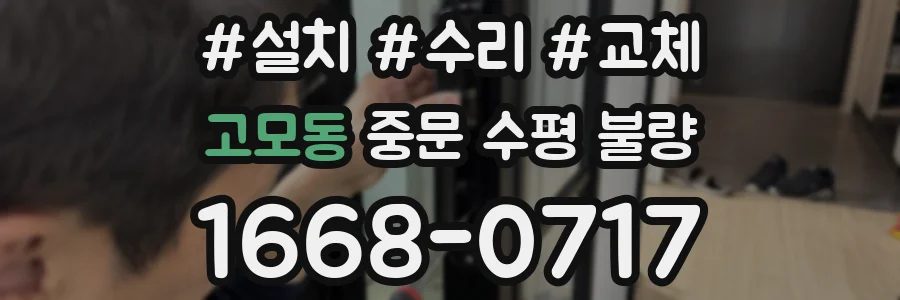 고모동 중문 수평 불량