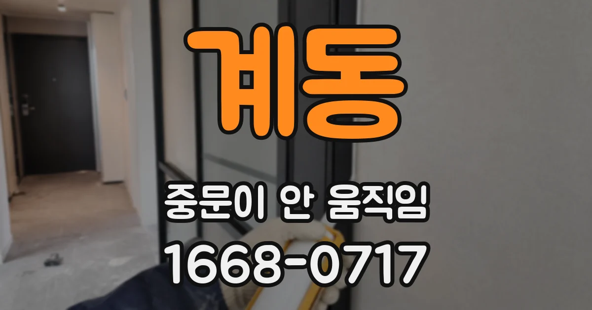계동 중문이 안 움직임