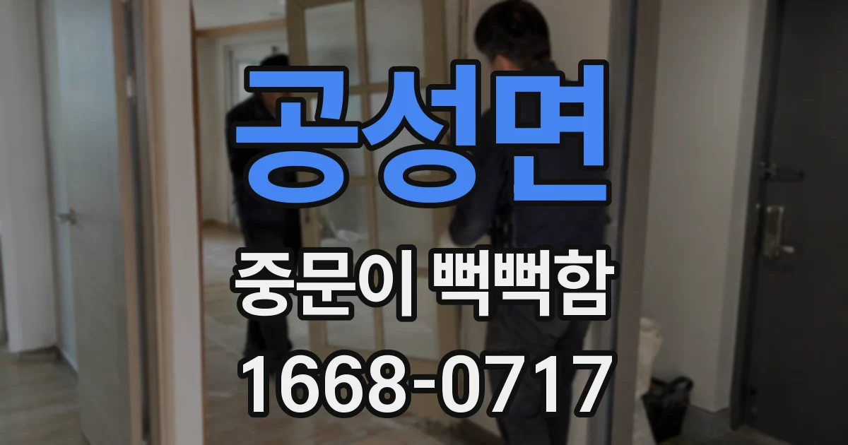 공성면 중문이 뻑뻑함