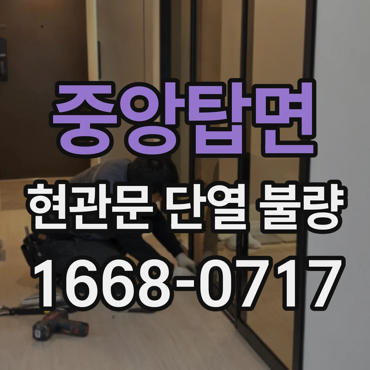 중앙탑면 현관문 단열 불량