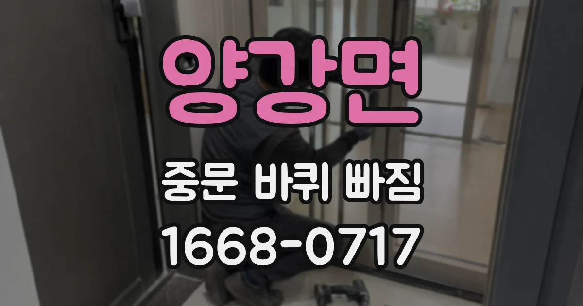 양강면 중문 바퀴 빠짐