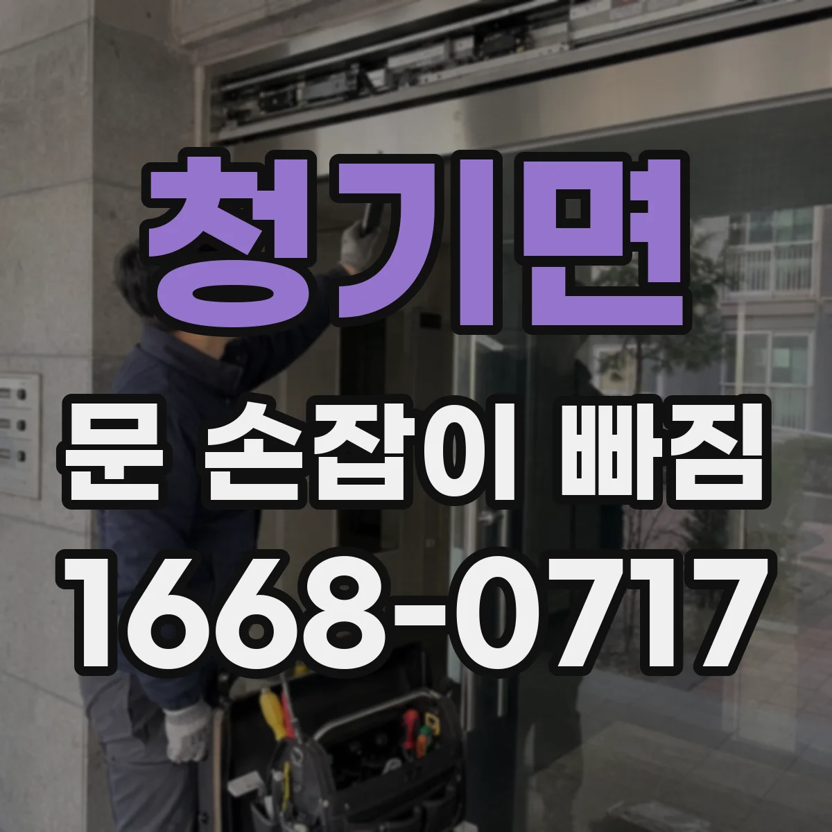 청기면 문 손잡이 빠짐