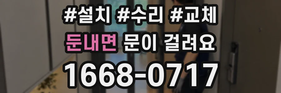 둔내면 문이 걸려요