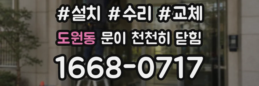 도원동 문이 천천히 닫힘