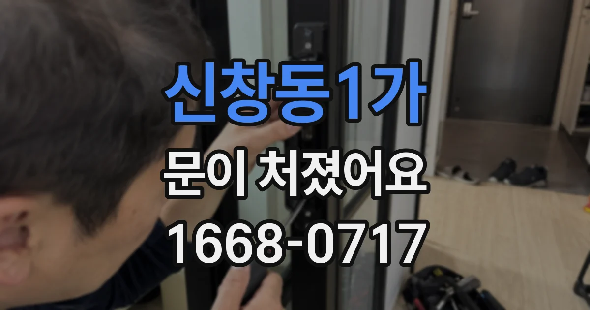 신창동1가 문이 처졌어요