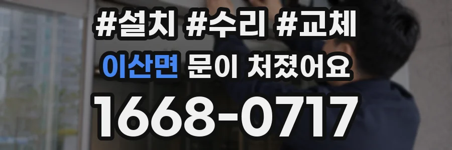 이산면 문이 처졌어요