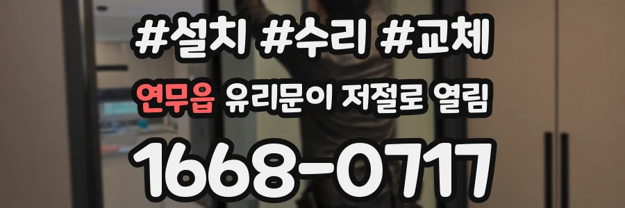 연무읍 유리문이 저절로 열림