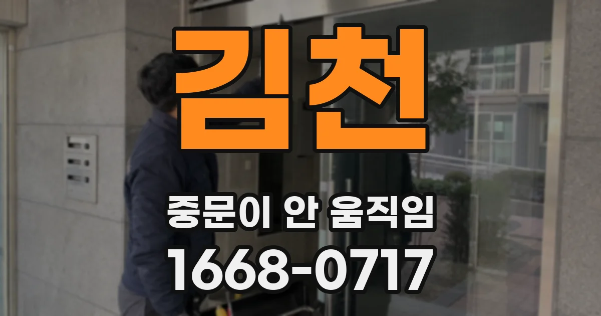 김천 중문이 안 움직임