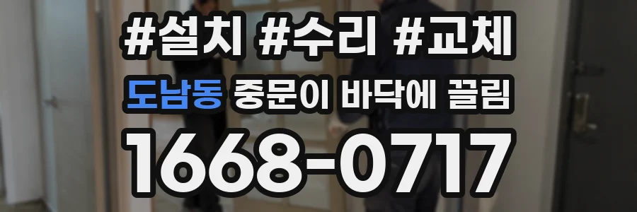 도남동 중문이 바닥에 끌림
