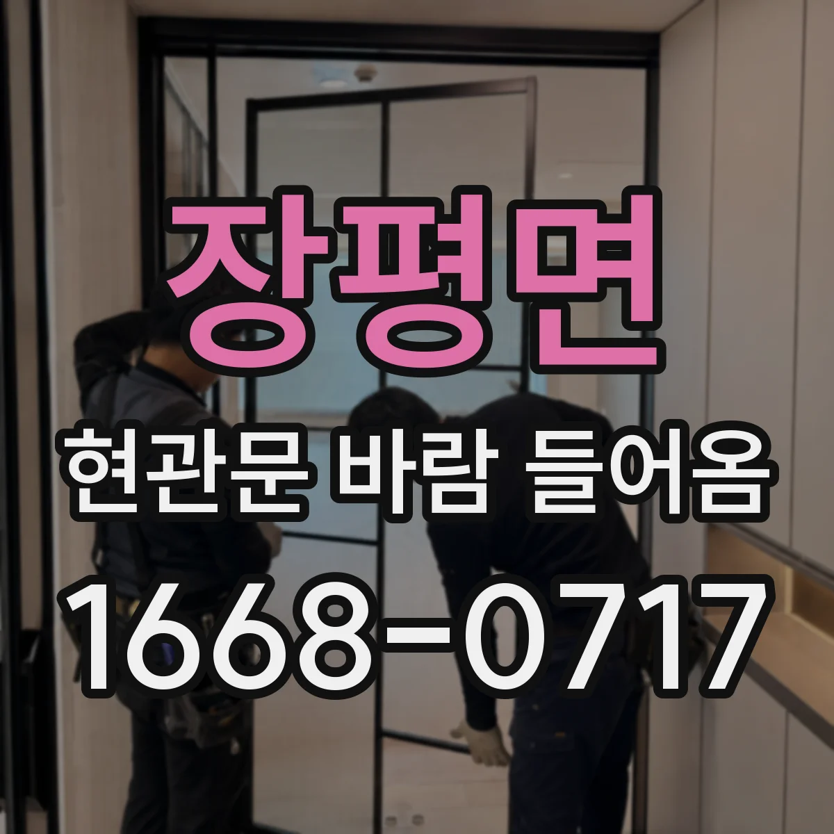 장평면 현관문 바람 들어옴
