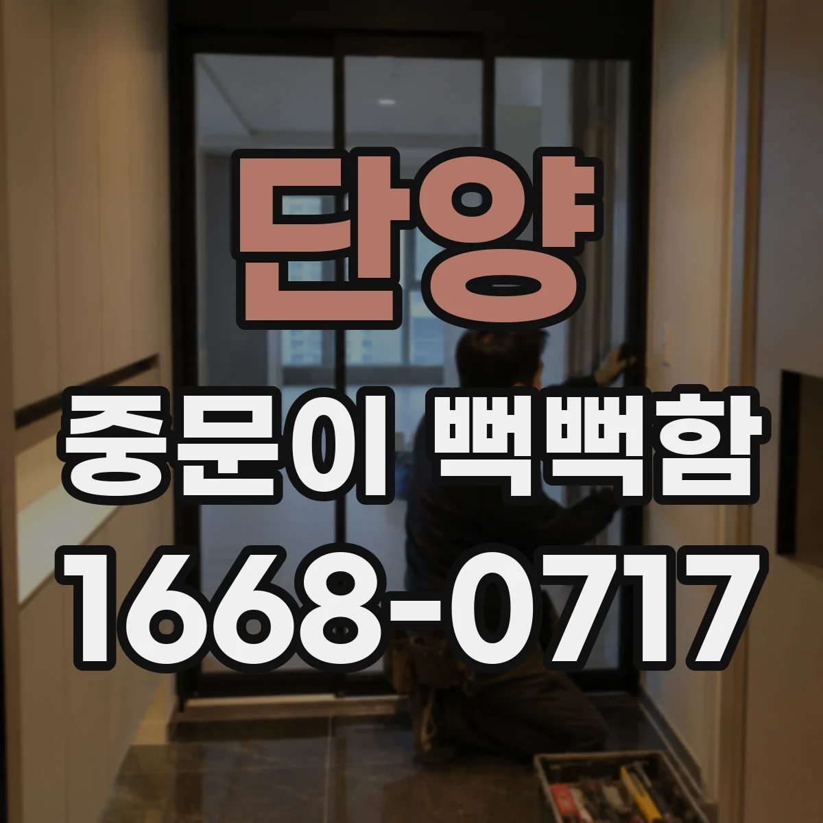 단양 중문이 뻑뻑함