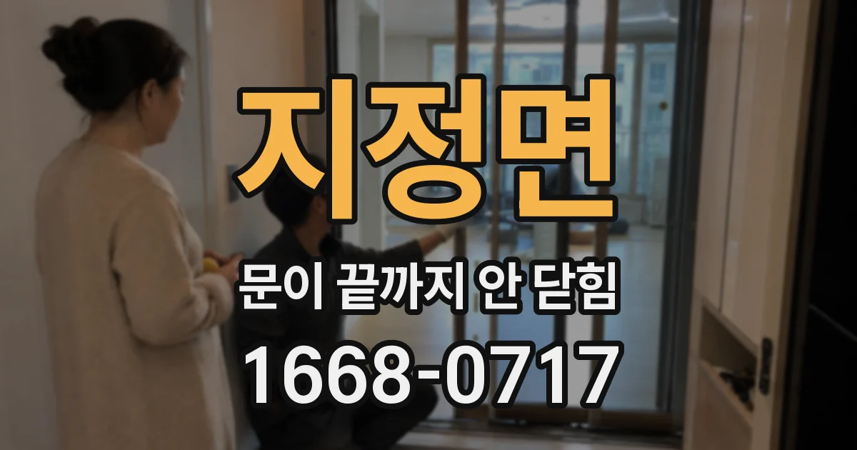 지정면 문이 끝까지 안 닫힘