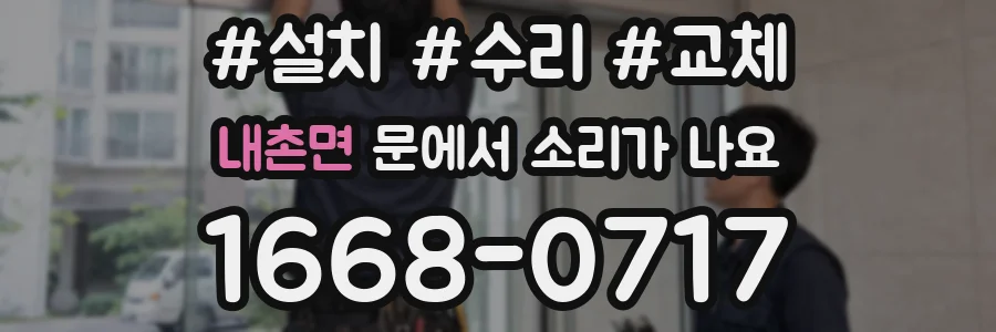 내촌면 문에서 소리가 나요