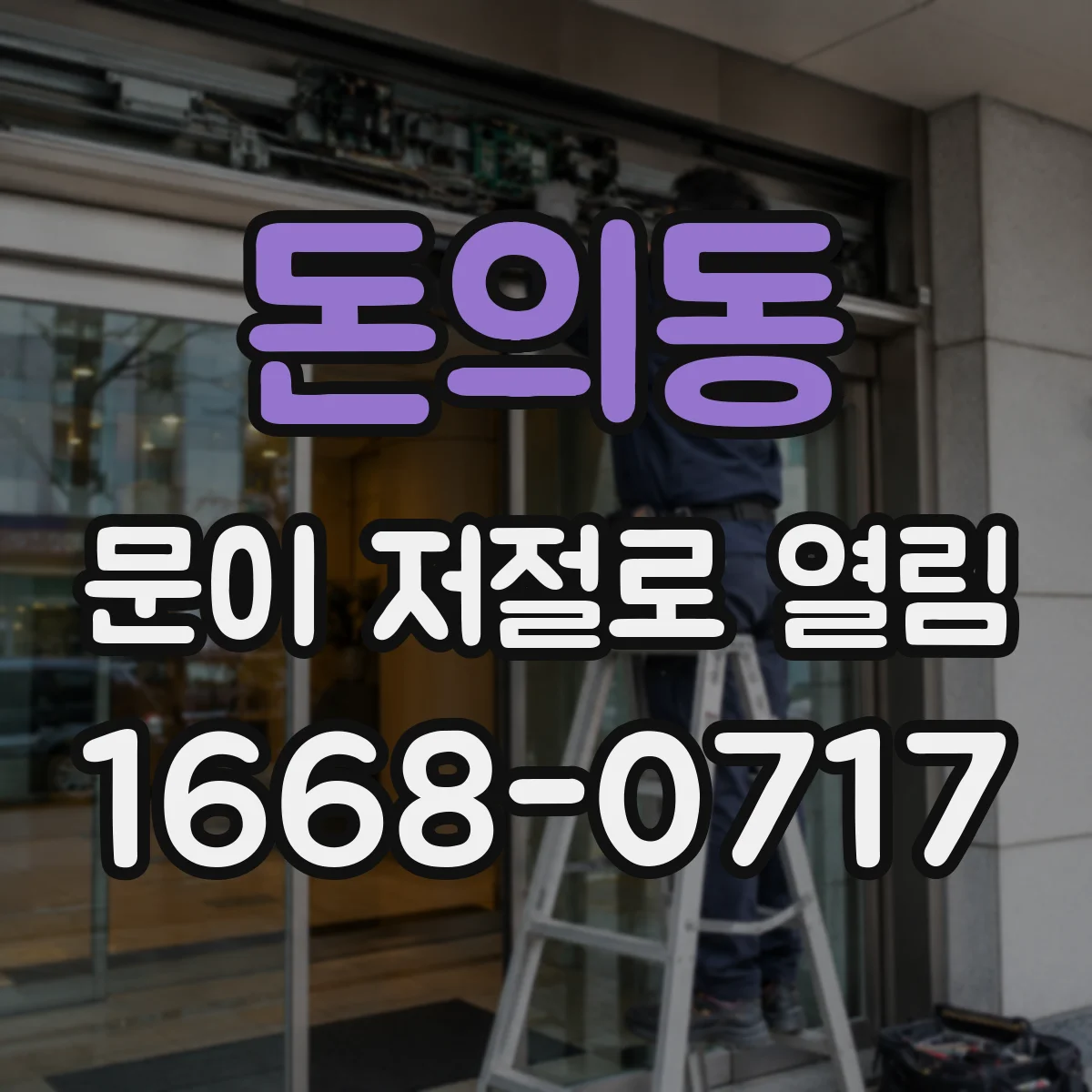 돈의동 문이 저절로 열림