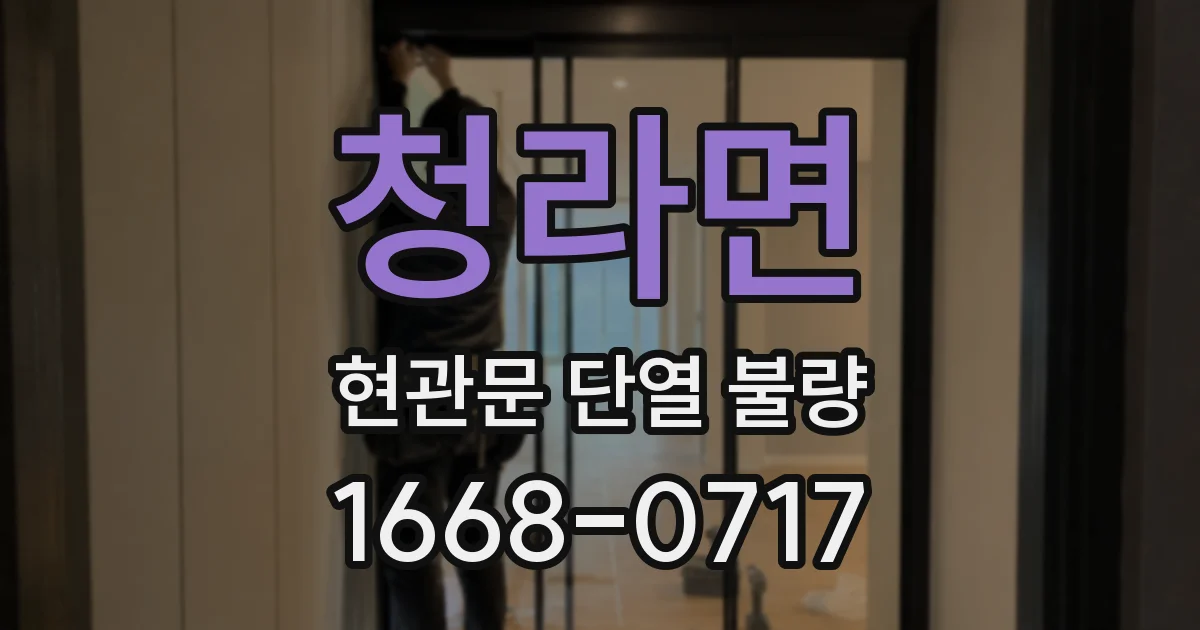 청라면 현관문 단열 불량