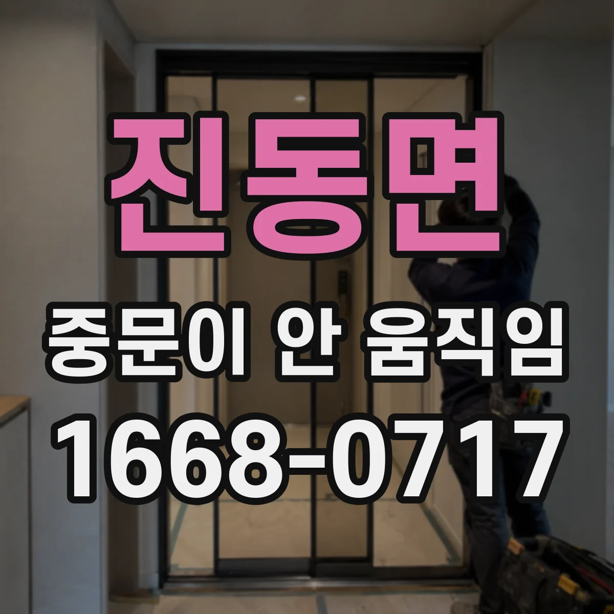 진동면 중문이 안 움직임