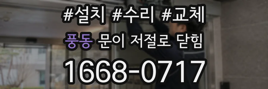 풍동 문이 저절로 닫힘